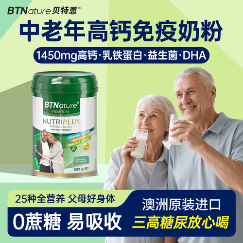澳洲进口中老年高钙奶粉低GI认证