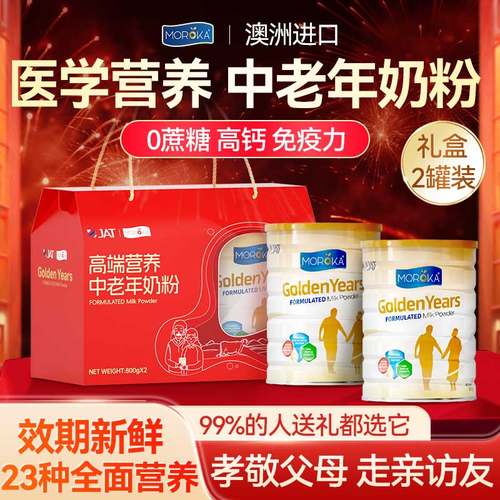 送礼推荐礼盒-进口中老年奶粉2罐