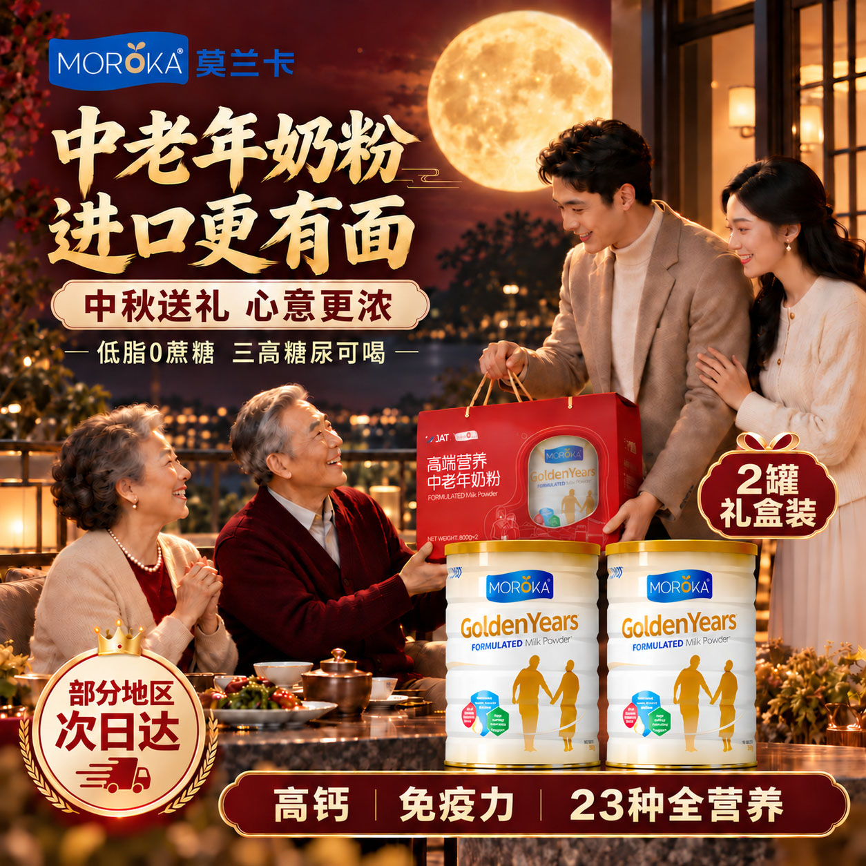 【牛奶礼盒】进口中老年人高钙奶粉生日送礼长辈免疫力营养品食品