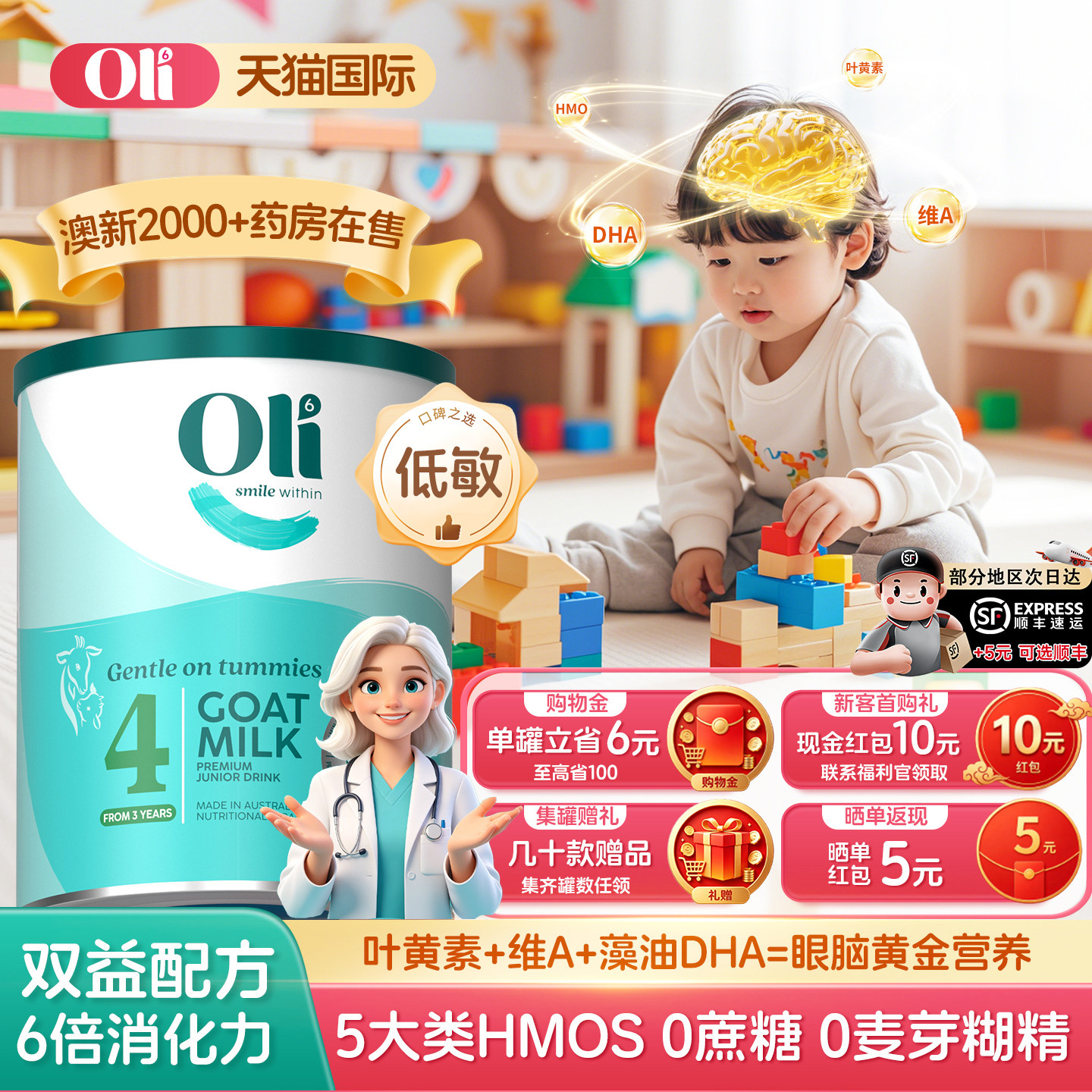 Oli6澳洲原装进口4段羊奶粉儿童3岁以上DHA藻油叶黄素低敏HMOs