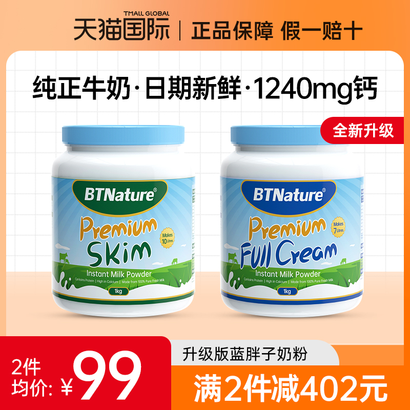澳洲进口蓝胖子牛奶粉中老年人脱脂无糖高钙正品官方官网旗舰店纯