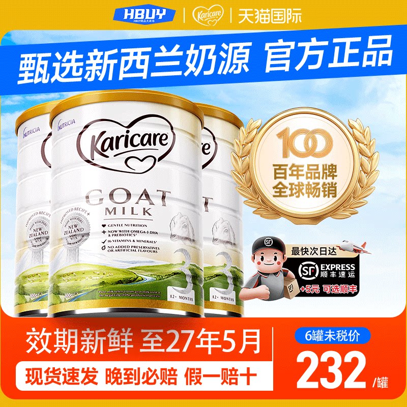 【3罐装】可瑞康羊奶粉3段karicare新西兰进口正品婴幼儿宝宝奶粉