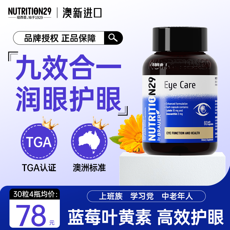 N29叶黄素成人护眼中老年青少年蓝莓越橘胶囊保健正品官方旗舰店