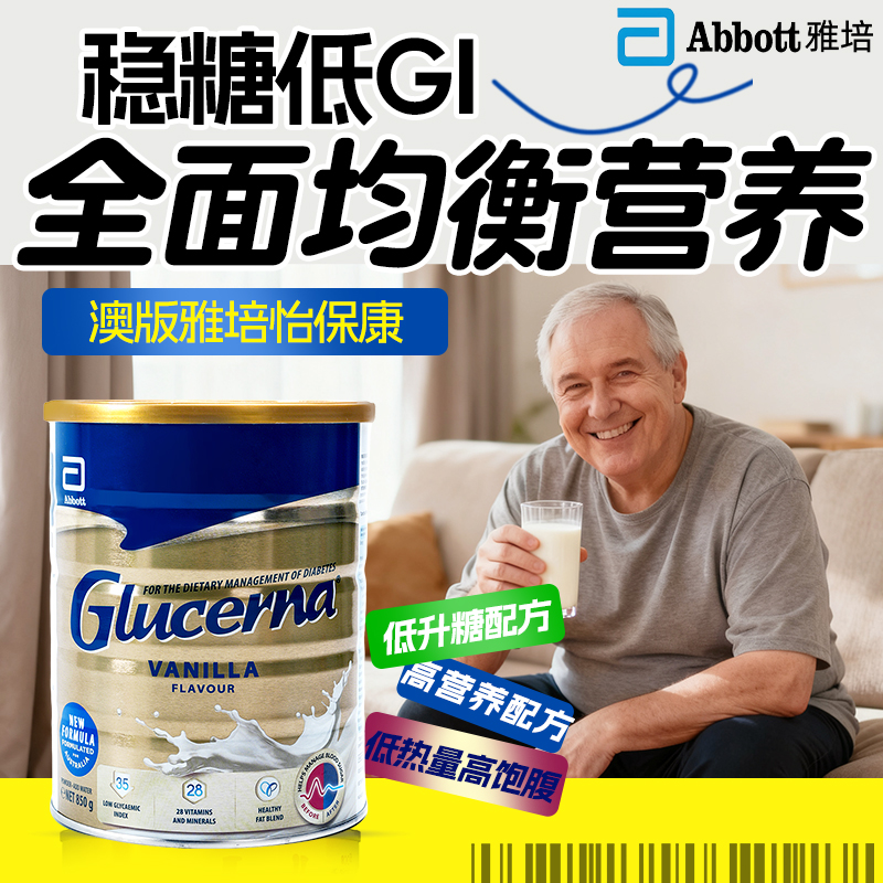 澳洲版雅培怡保康中老年成人糖尿低升糖高血糖专用全营养配方奶粉