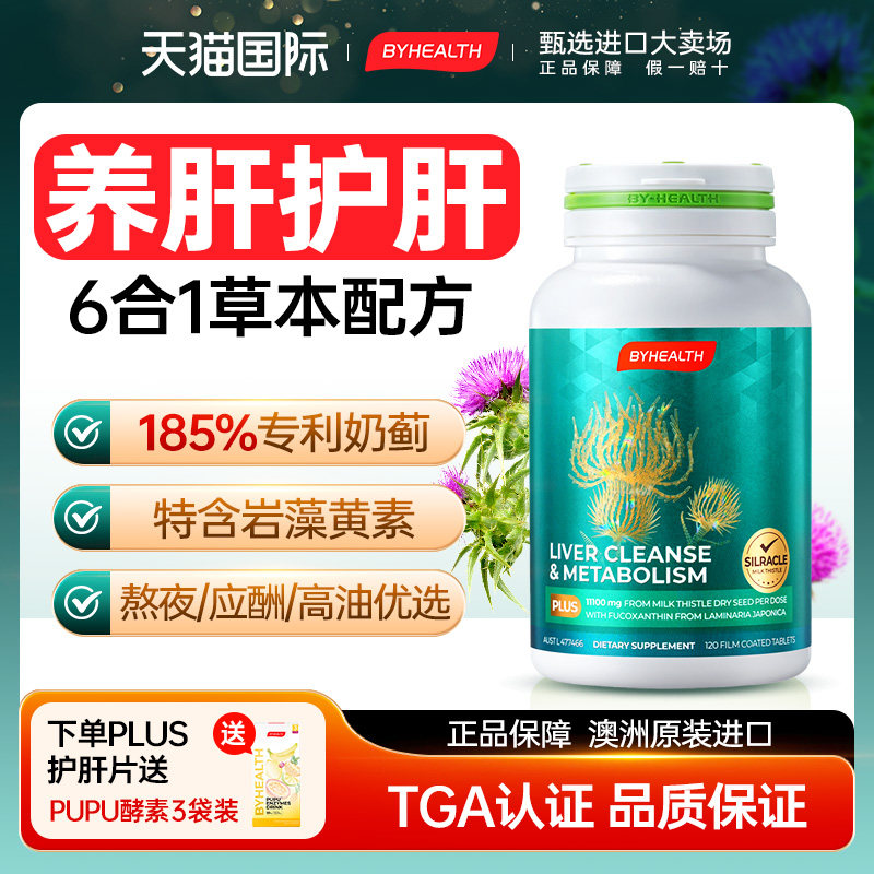 汤臣倍健护肝片男女夜肝片蓟类奶蓟草解酒水飞蓟熬夜养肝官方旗舰,保健食品/膳食营养补充食品,蓟类,淘宝优惠券,粉丝福利购,淘宝优惠卷