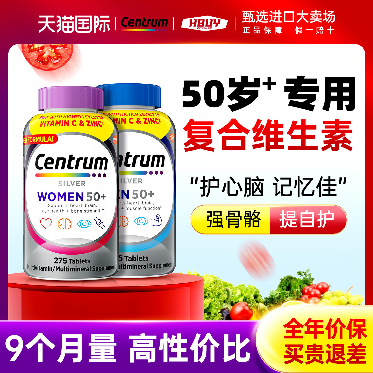 Centrum善存银片五十岁以上保养男女性多种复合维生素官方