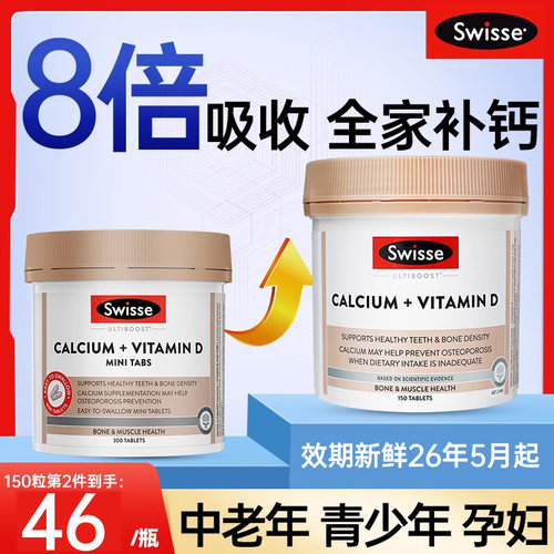 【热巴同款】斯维诗全家吃的钙片