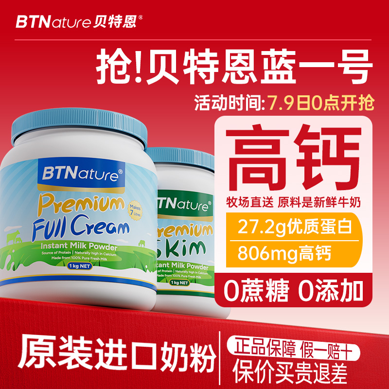 澳洲进口贝特恩蓝一号胖子牛奶粉中老年脱脂成人正品官方旗舰店纯