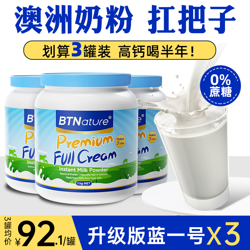 澳洲进口贝特恩蓝一号牛奶粉中老年人高钙全脂脱脂正品官方旗舰店
