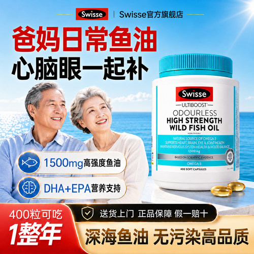 【400粒1年量】swisse鱼油1500mg