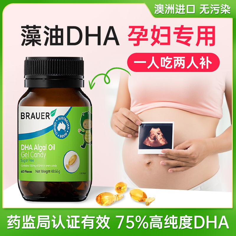 dha孕妇孕期专用海藻油软胶囊哺乳期备孕期dha官方旗舰店正品
