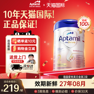 德国爱他美白金版2段德文版婴幼儿奶粉德爱二段HMO配方800g旗舰店