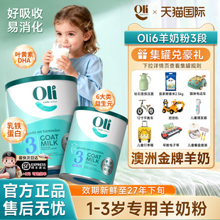 澳洲原装 进口颖睿Oli6羊奶粉3段澳洲oil6幼儿学生旗舰店正品