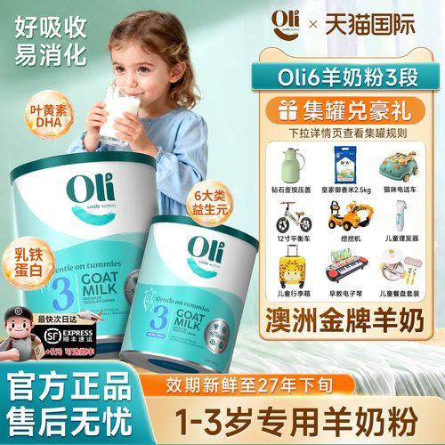 澳洲oli6羊奶粉3段官方正品