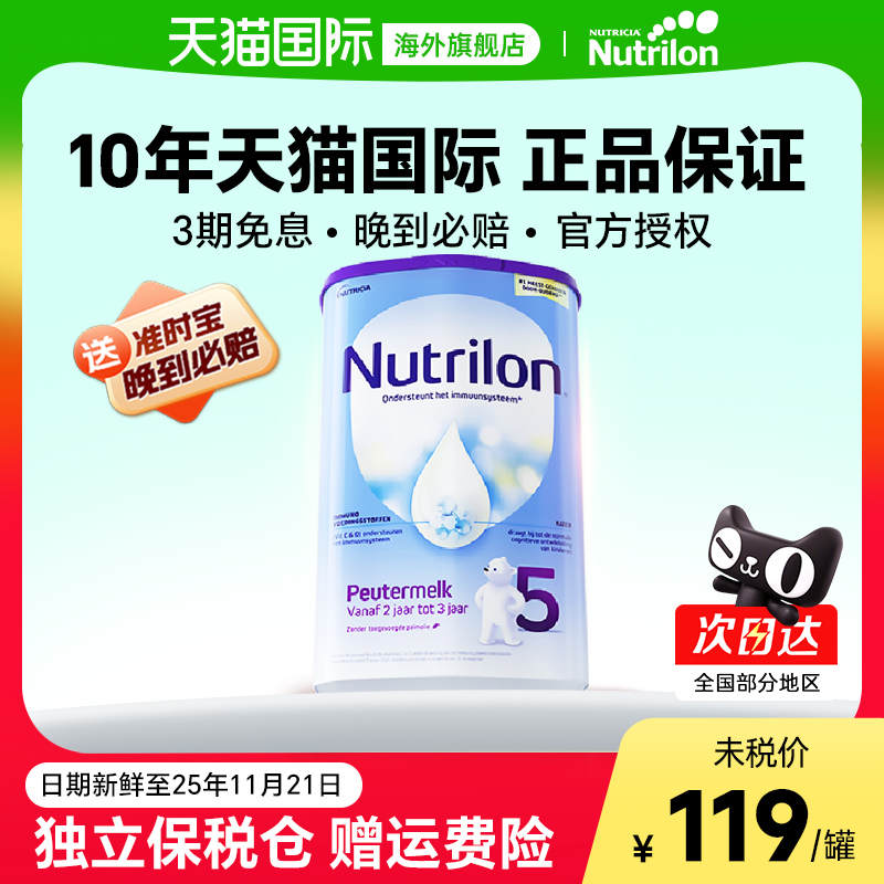 荷兰牛栏5段奶粉诺优能五段儿童牛奶粉官方旗舰店配方奶粉可购4段