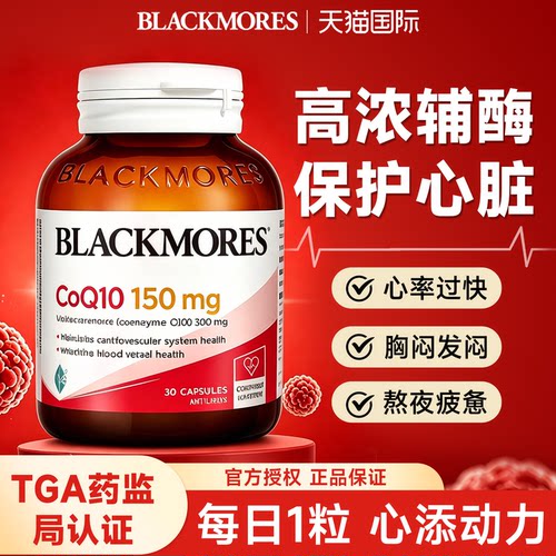 澳佳宝辅酶Q10男性女性保护心脏