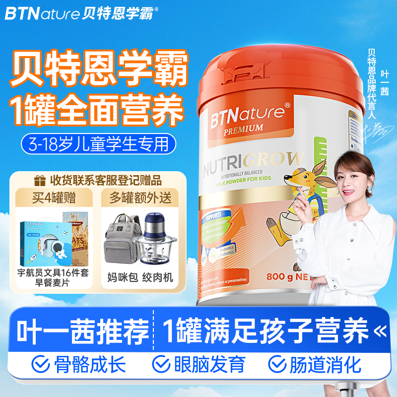 儿童成长奶粉3岁6岁以上15岁学生青少年个子助力高贝特恩学霸进口