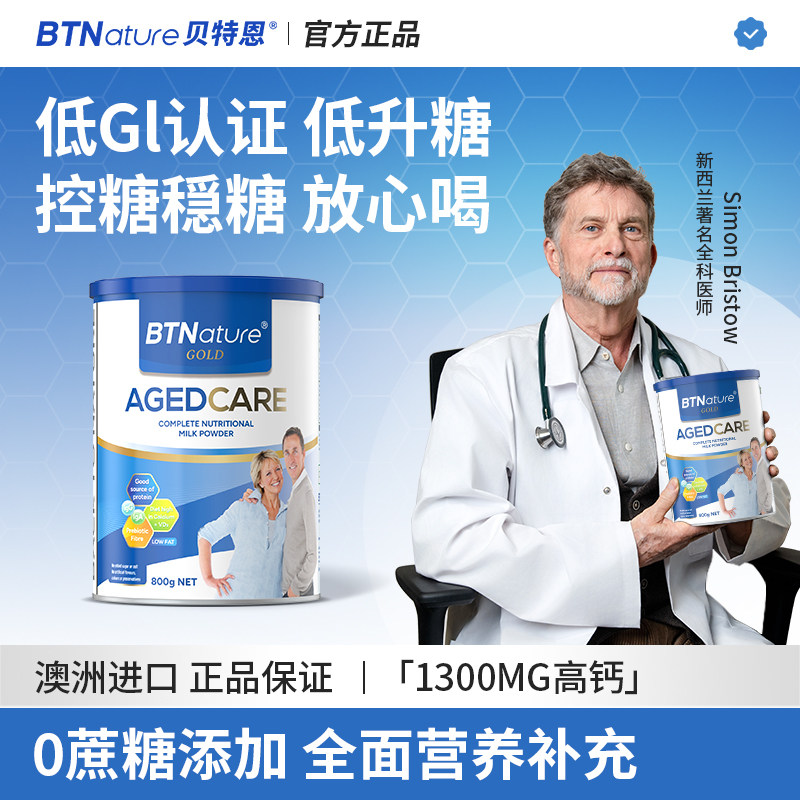 澳洲进口中老年奶粉免疫力糖尿人专用三高无糖脱脂贝特恩官方正品