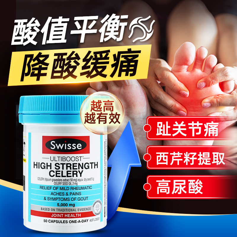 芹菜籽Swisse西芹籽胶囊降酸尿酸平衡高浓度尿酸保健品-封面