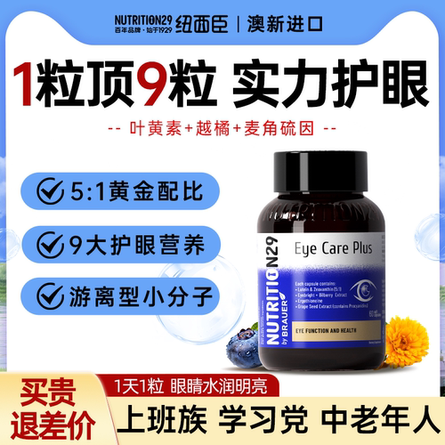 【9大精华成分】10倍护眼叶黄素