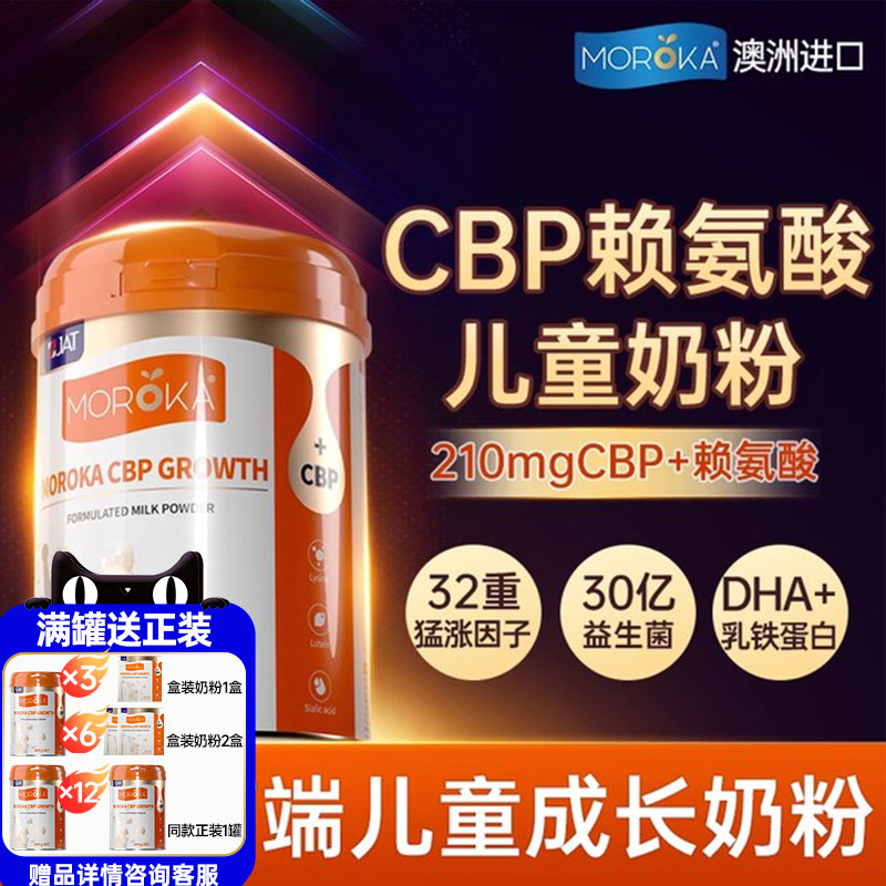 【儿童成长奶粉】复购6罐减40