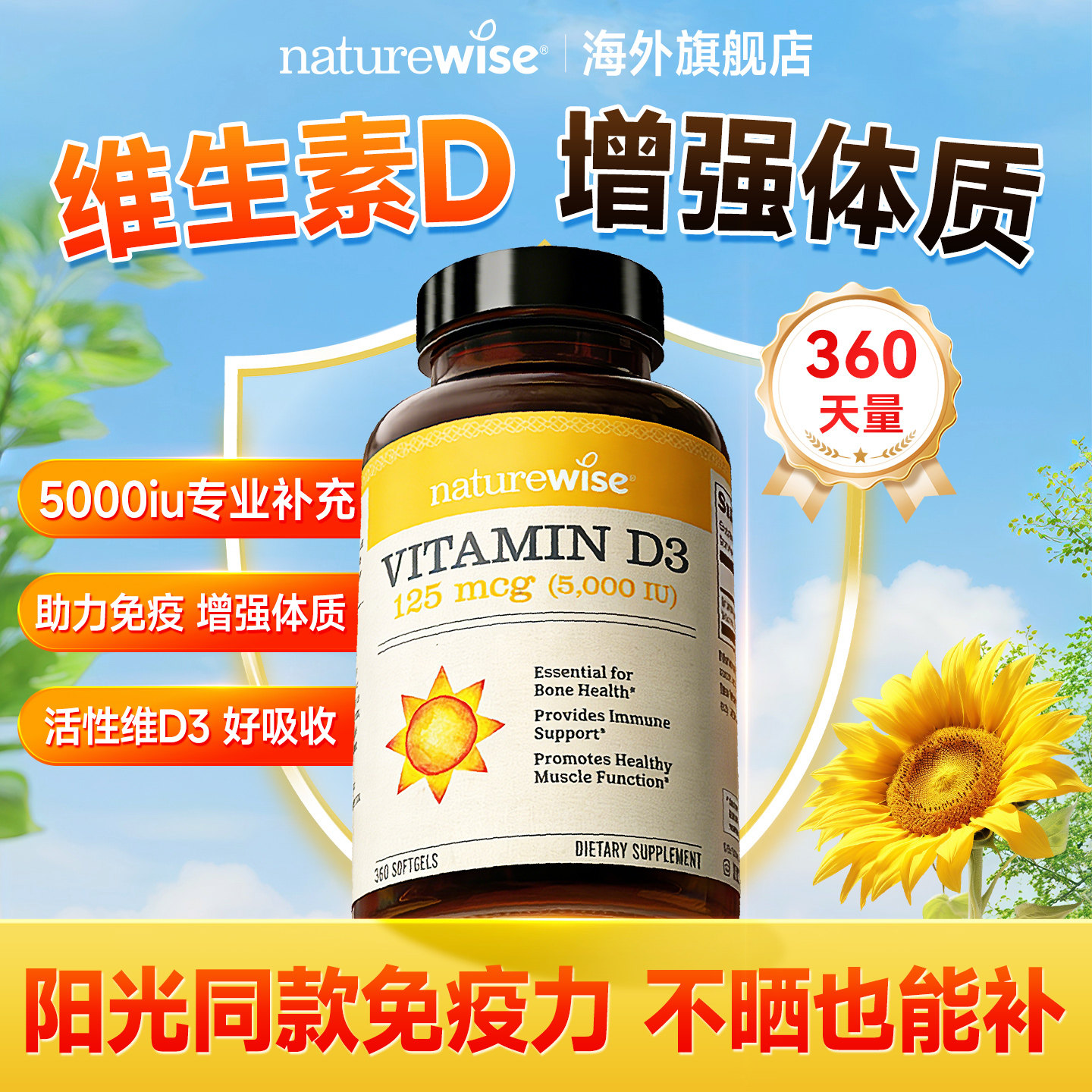 naturewise阳光瓶维生素d3成人女vd5000iu美国进口正品官方旗舰店