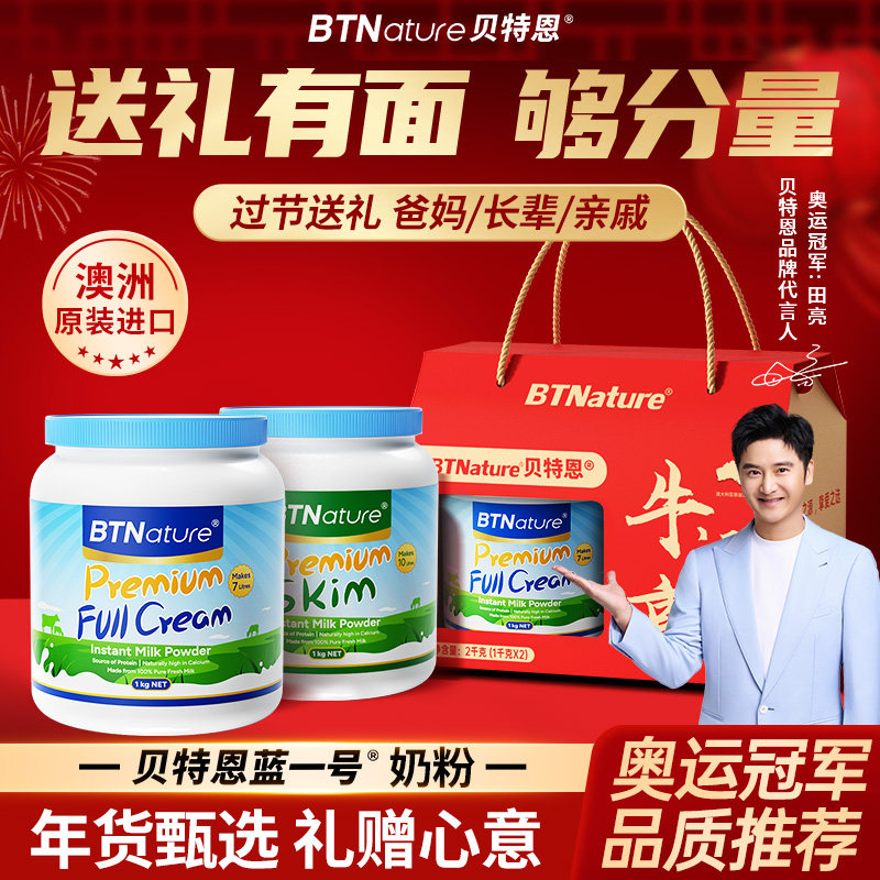 年货奶粉礼盒贝特恩蓝一号中老年奶粉送礼长辈营养正品官方旗舰店