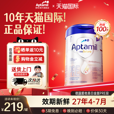 【官方正品】德国爱他美白PRE段