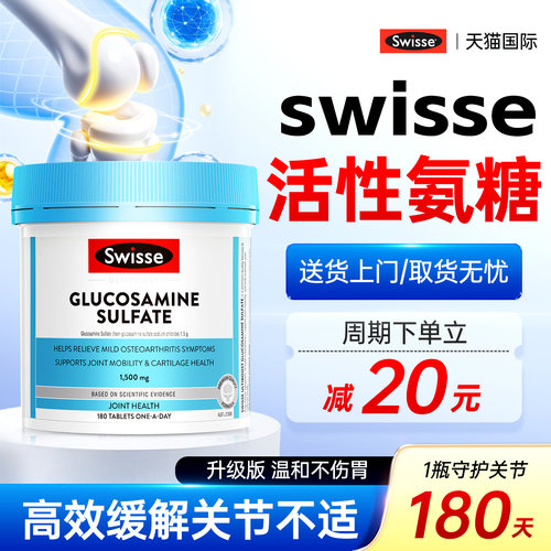 【Swisse氨糖】活性氨糖软骨素