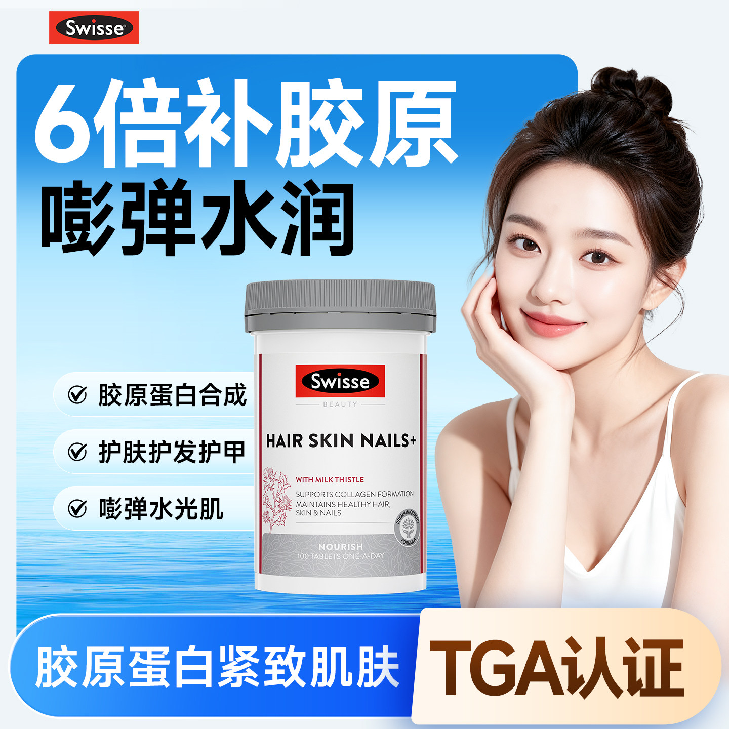 澳洲swisse胶原蛋白片正品美白衰老内服胶原蛋白液态饮胶囊葡萄籽