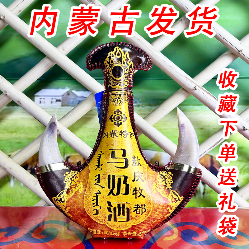 48度马奶酒内蒙特产奶酒真羊角皮囊皮壶奶酒500ml送礼佳品