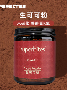 superbites纯生可可粉未碱化生酮烘焙黑巧克力coco冲饮天然无加糖