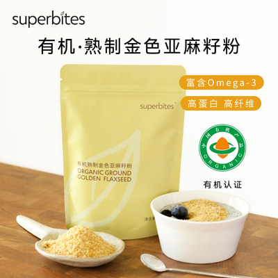 superbites进口有机黄金亚麻籽粉