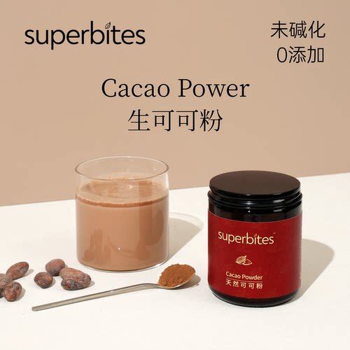 superbites未碱化冲饮生可可粉