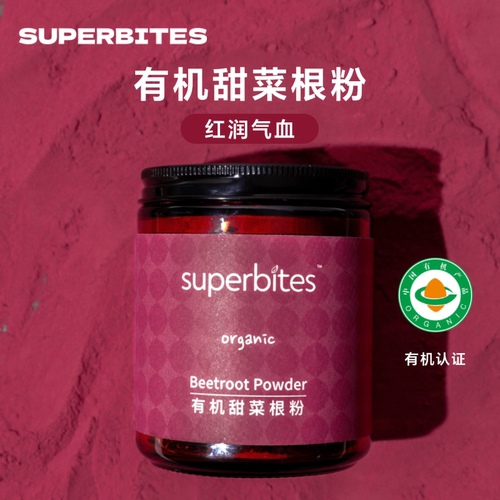 superbites有机红甜菜根粉补气