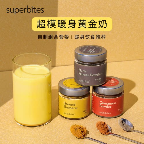 superbites超模黄金奶组合姜黄粉