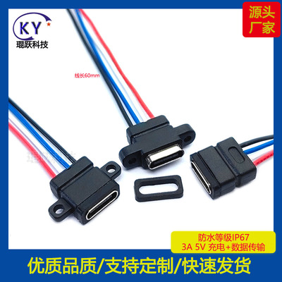 充电数据连接器KY防水typec母座