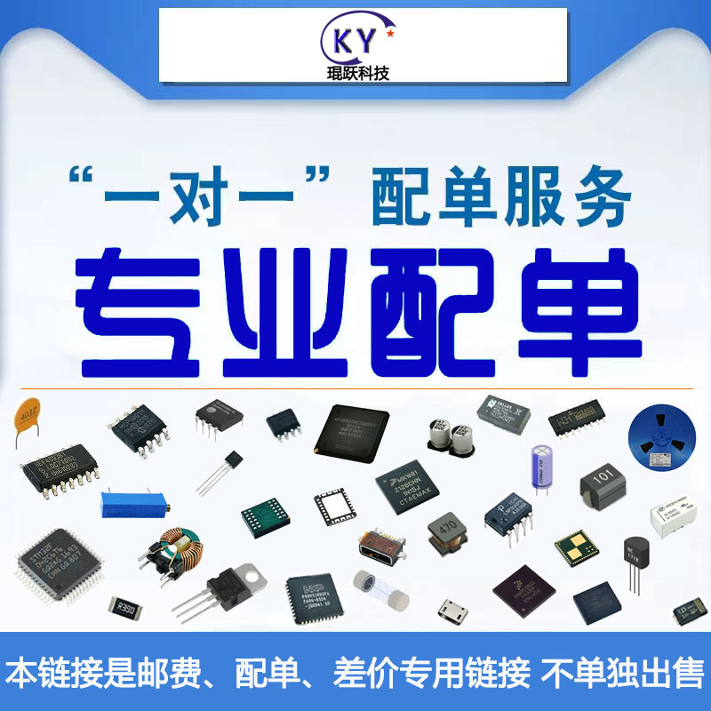 电子元器件配单一站式BOM表报价