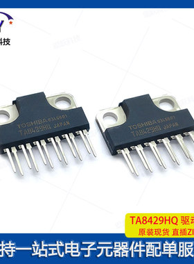 TA8429HQ驱动器IC 直插ZIP-12 原装 控制器TA8429HQ驱动芯片