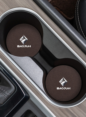 新宝骏KiWi EV RS5悦也RC6 RS3汽车内改装饰车载水杯垫防滑垫车用