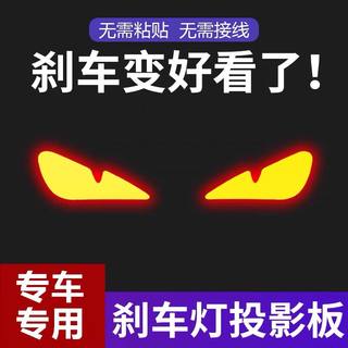 专用于大众朗逸宝来plus速腾捷达迈腾汽车高位刹车灯投影板装饰板