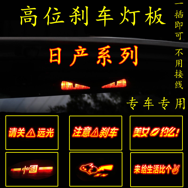 日产06-23款天籁蓝鸟阳光专用个性定制高位刹车灯投影板后尾灯贴