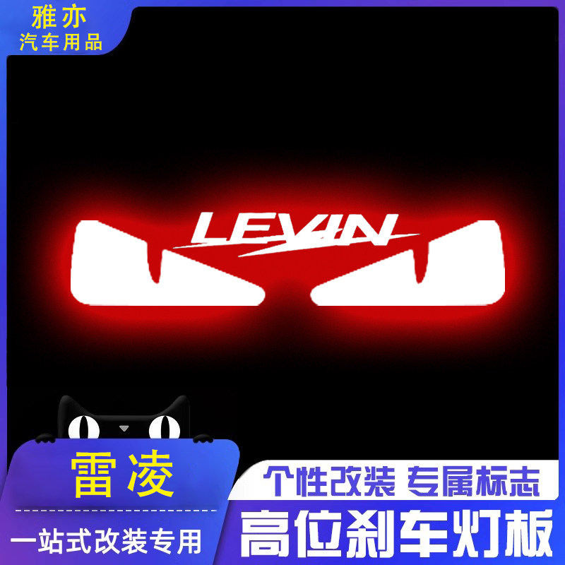 专用丰田雷凌双擎14-24款高位刹车灯投影板豪华专属后尾灯装饰贴