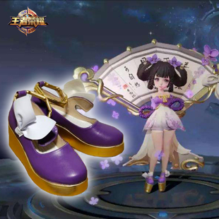 萌萌动漫 王者荣耀 丁香结 小乔 cosplay鞋 cos鞋