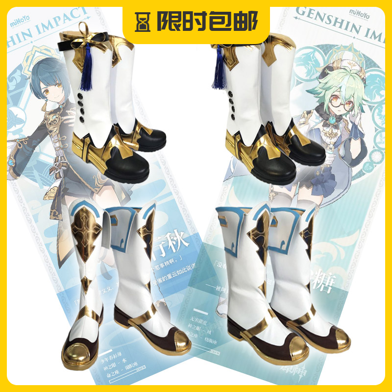 萌萌动漫 原神cos鞋 砂糖 行秋 cosplay鞋子