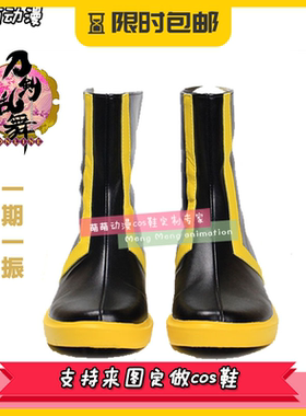 一期一振cos鞋cosplay鞋来图定做F8024