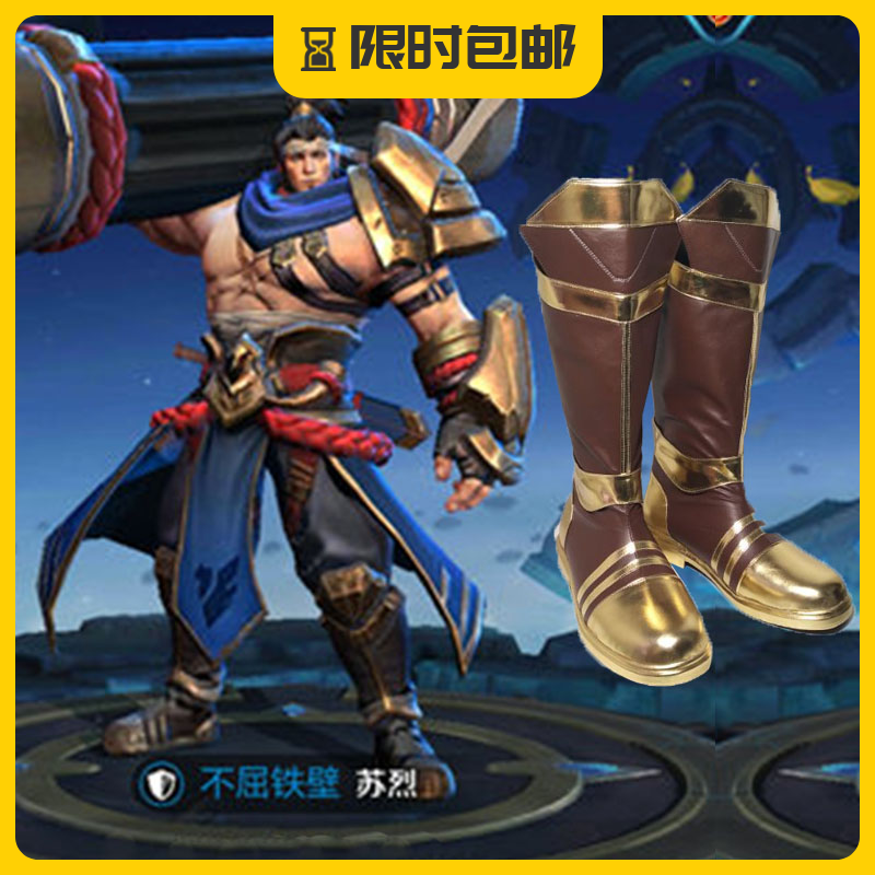 王者农荣耀 苏烈cosplay鞋  爱与和平 cos鞋来图定做