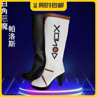 萌萌动漫 白角恶魔 凹凸世界帕洛斯cos鞋cosply鞋子