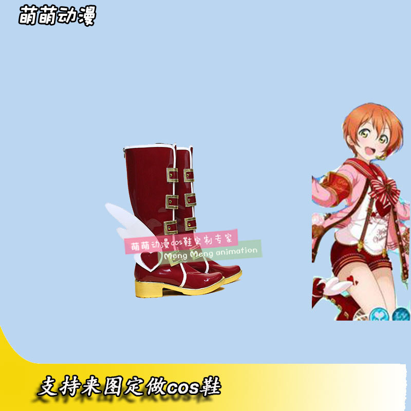 LOVELIVE 星空凜 情人节巧克力 COS鞋 COSPLAY鞋 来图定做