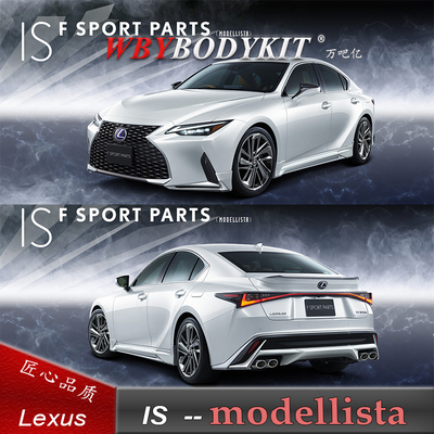 20款雷克萨斯IS改装modellista小包围前唇侧裙后唇前后扰流尾翼